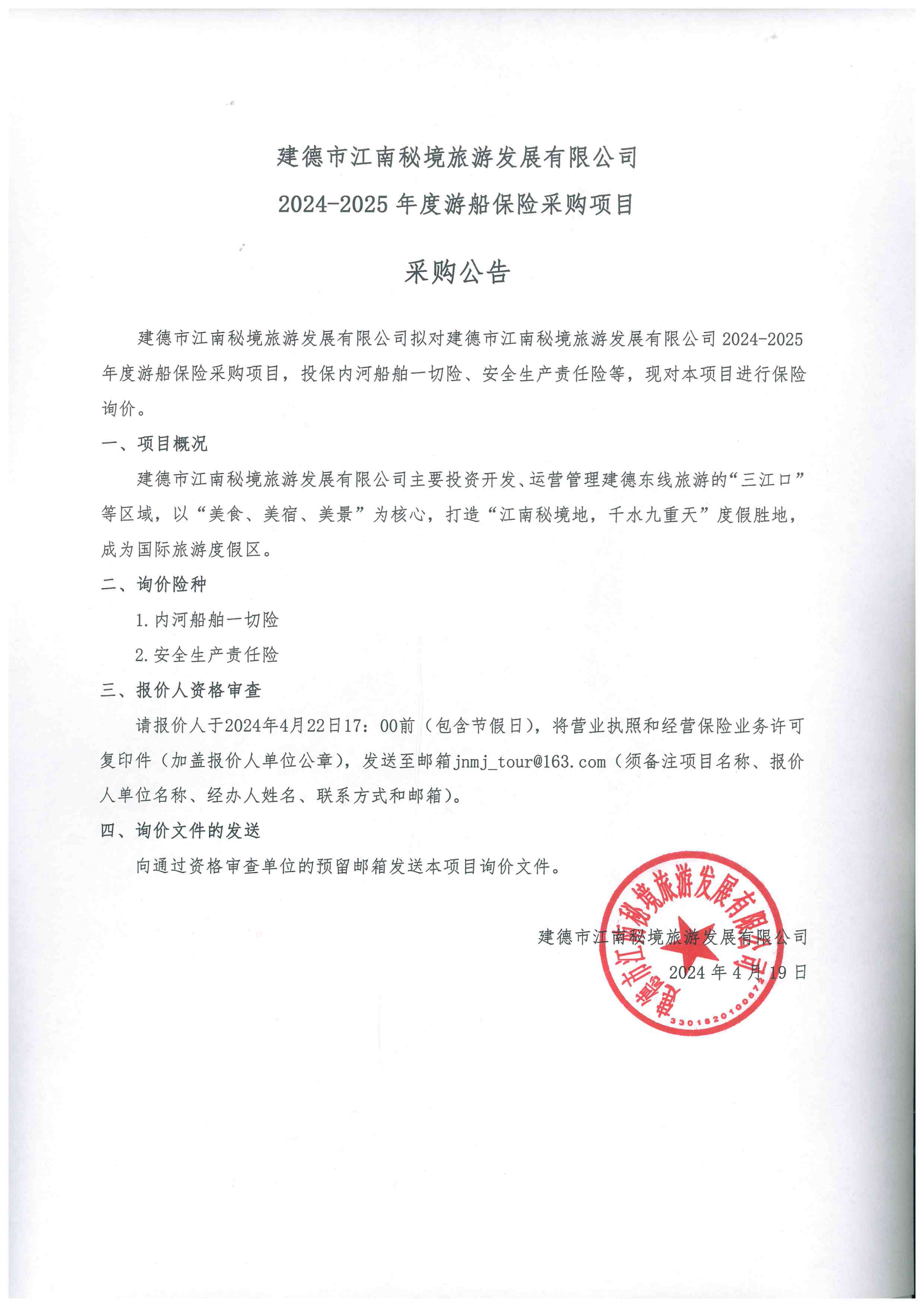 游船保險(xiǎn)公告(1)_00.png