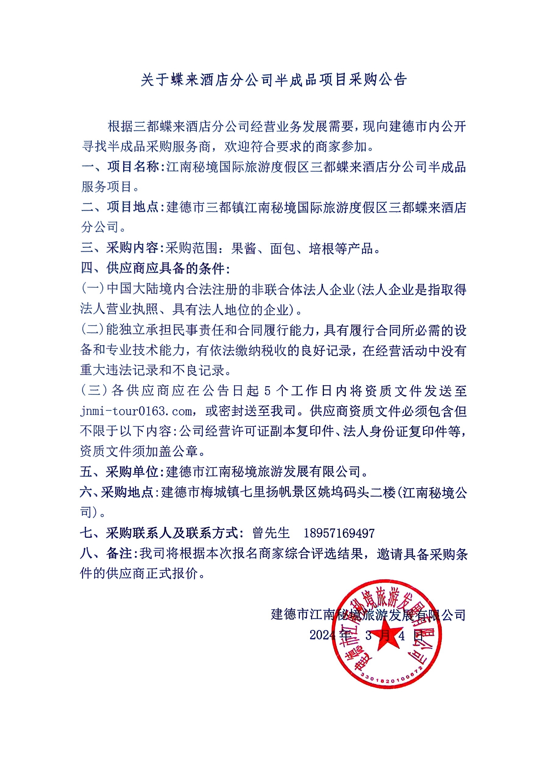 半成品采購.jpg