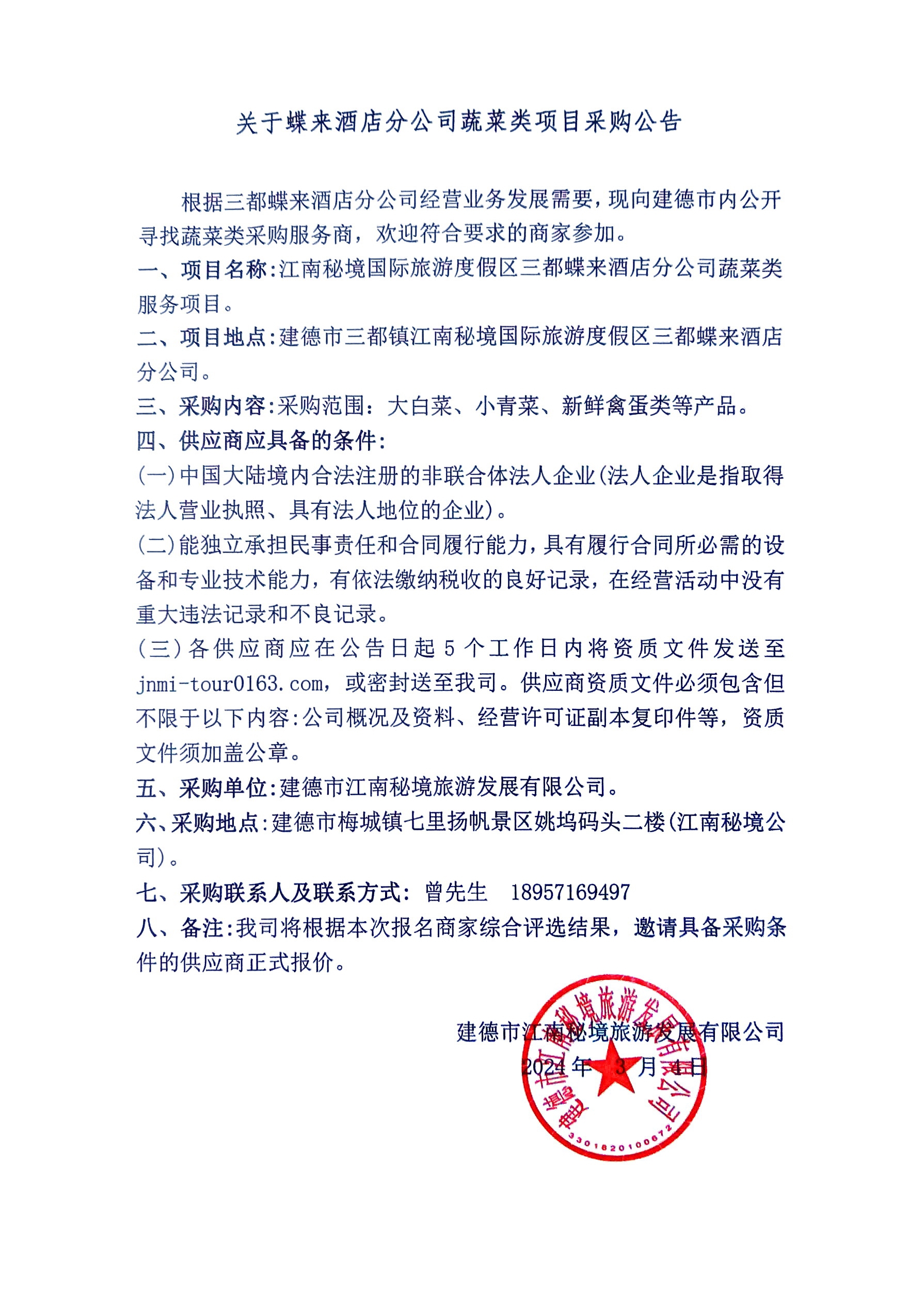 蔬菜類采購(gòu).jpg