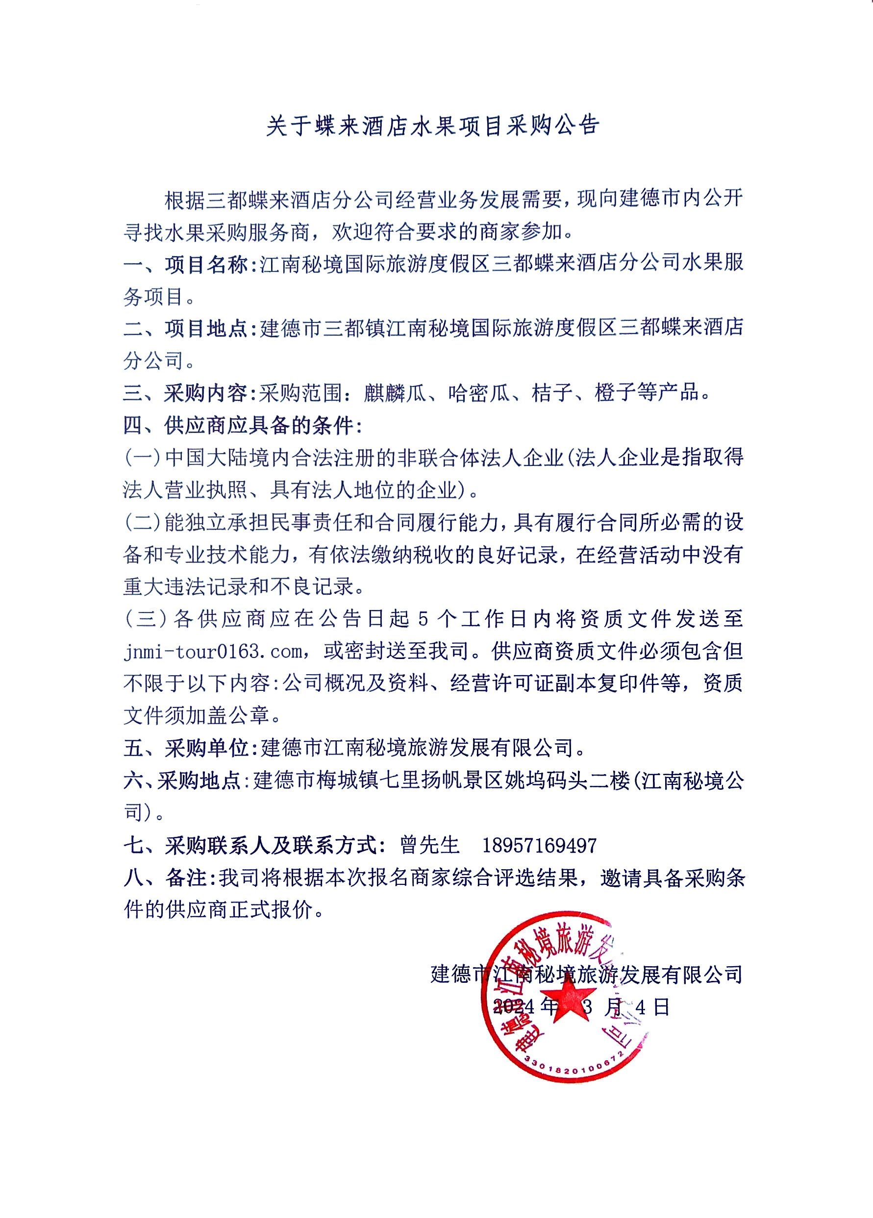 水果采購.jpg