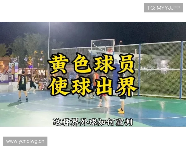 如何理解篮球比赛中的球权判定规则及具体标准